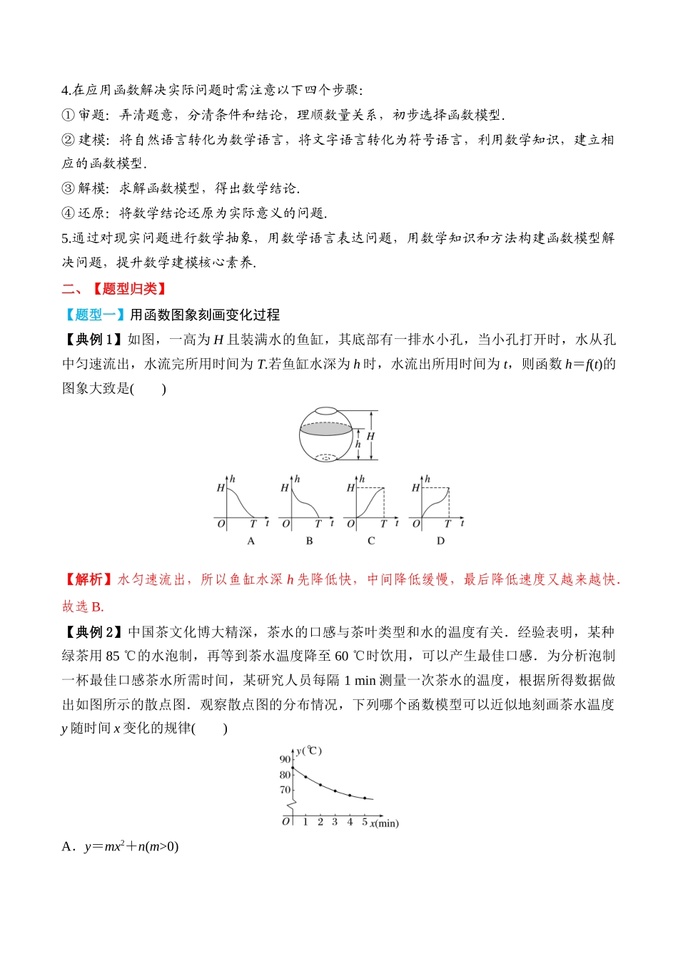 专题14 函数模型及其应用（解析版）.docx_第3页
