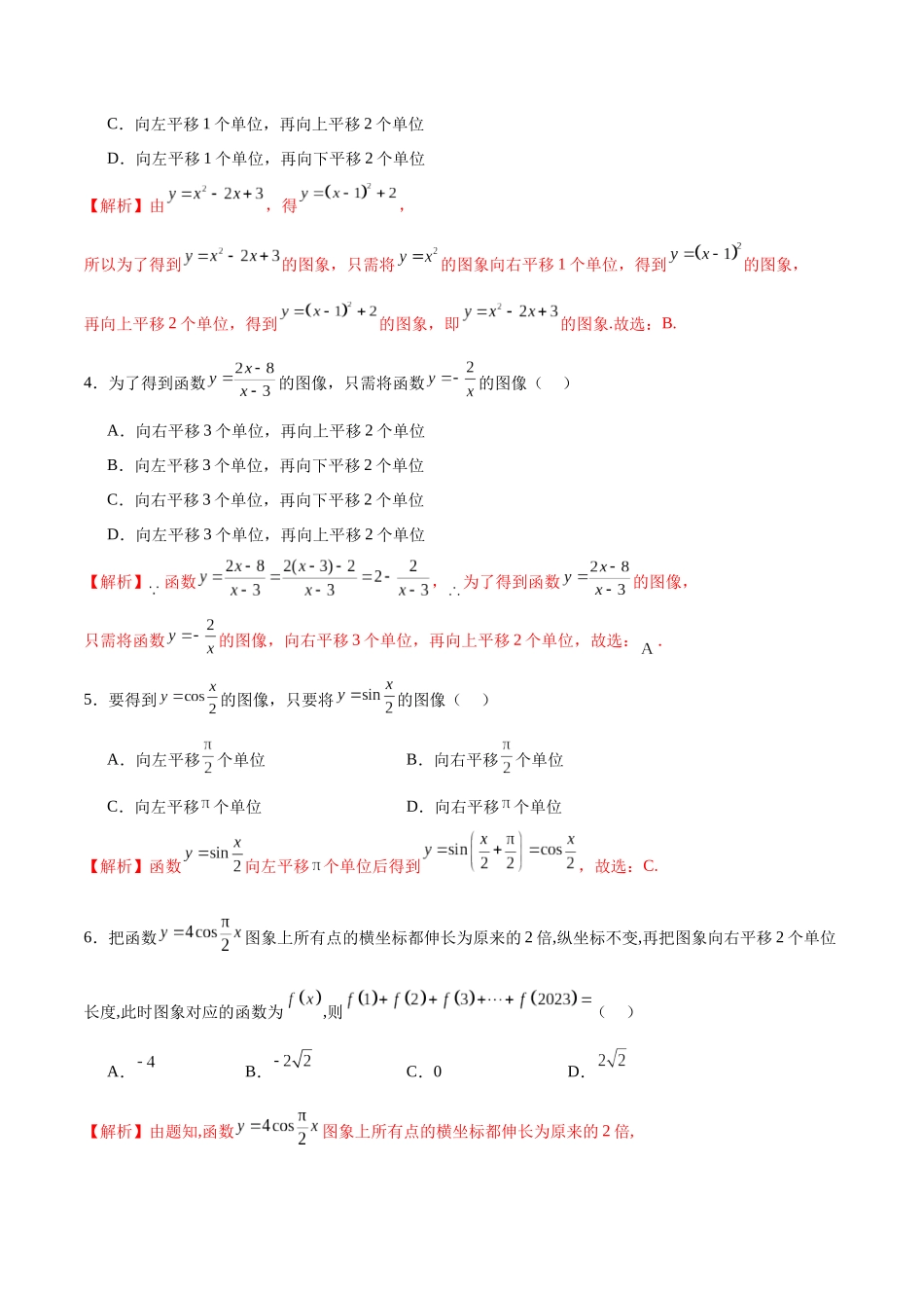 专题14 函数的图象(二)(含2021-2023高考真题)(解析版).docx_第2页