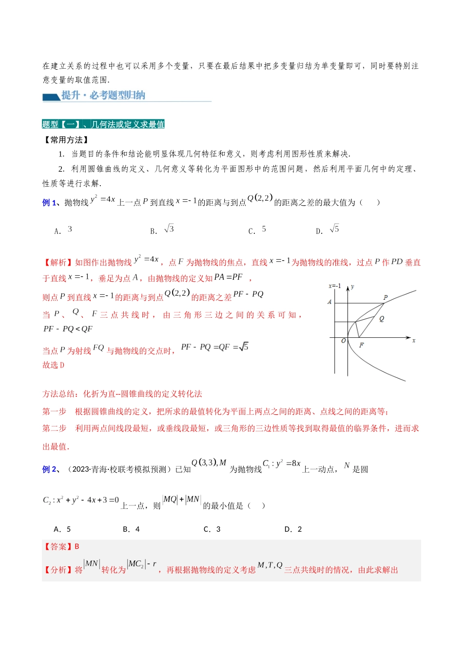 专题14 范围问题与最值问题（讲义）教师版.docx_第2页