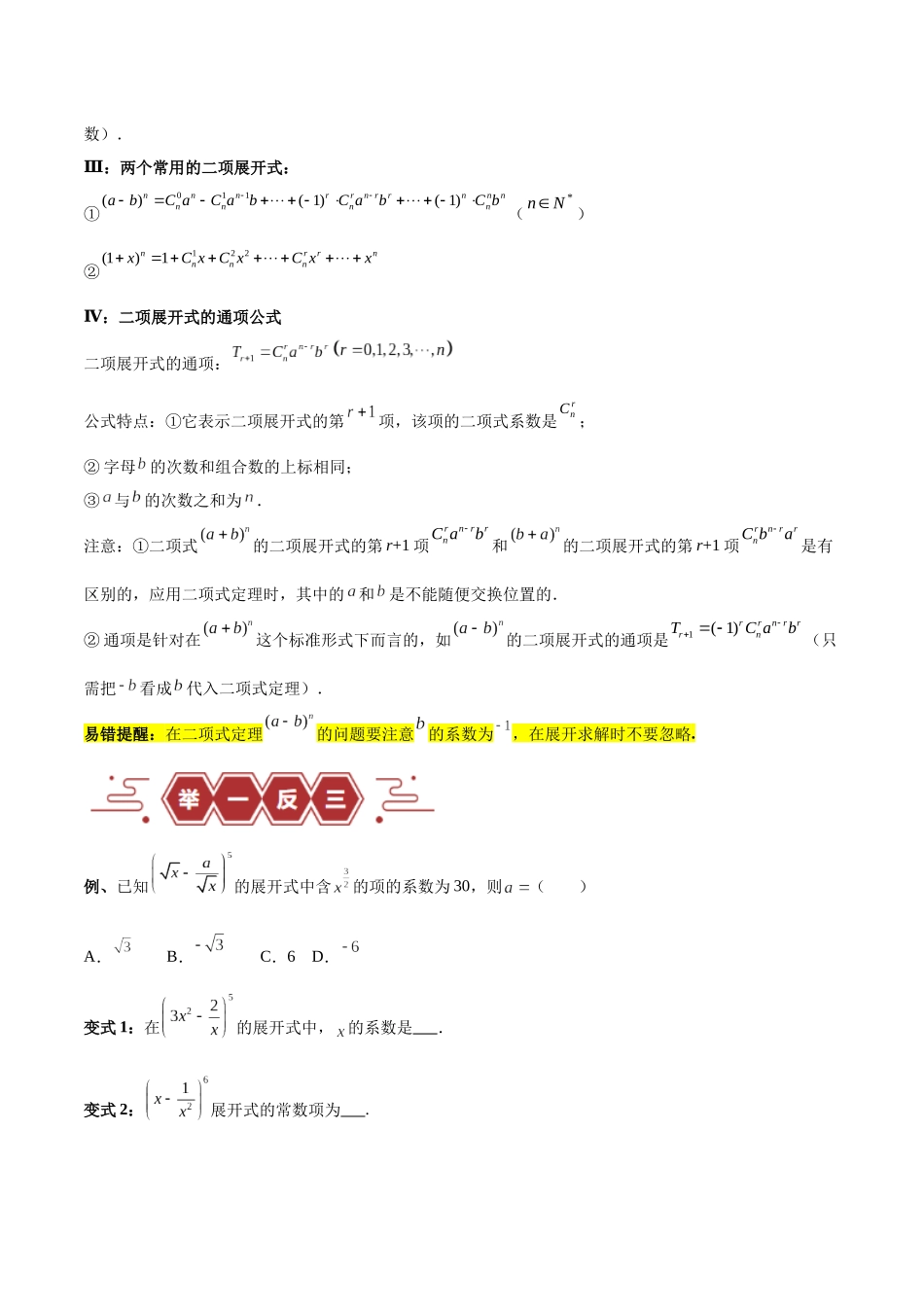 专题14 二项式定理、复数（5大易错点分析+解题模板+举一反三+易错题通关）-备战2024年高考数学考试易错题（新高考专用）（原卷版）.docx_第2页