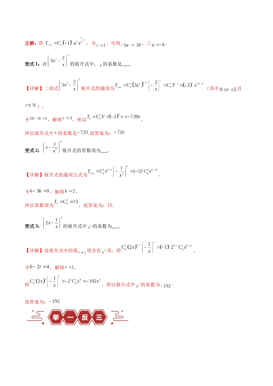 专题14 二项式定理、复数（5大易错点分析+解题模板+举一反三+易错题通关）-备战2024年高考数学考试易错题（新高考专用）（解析版）.docx_第3页
