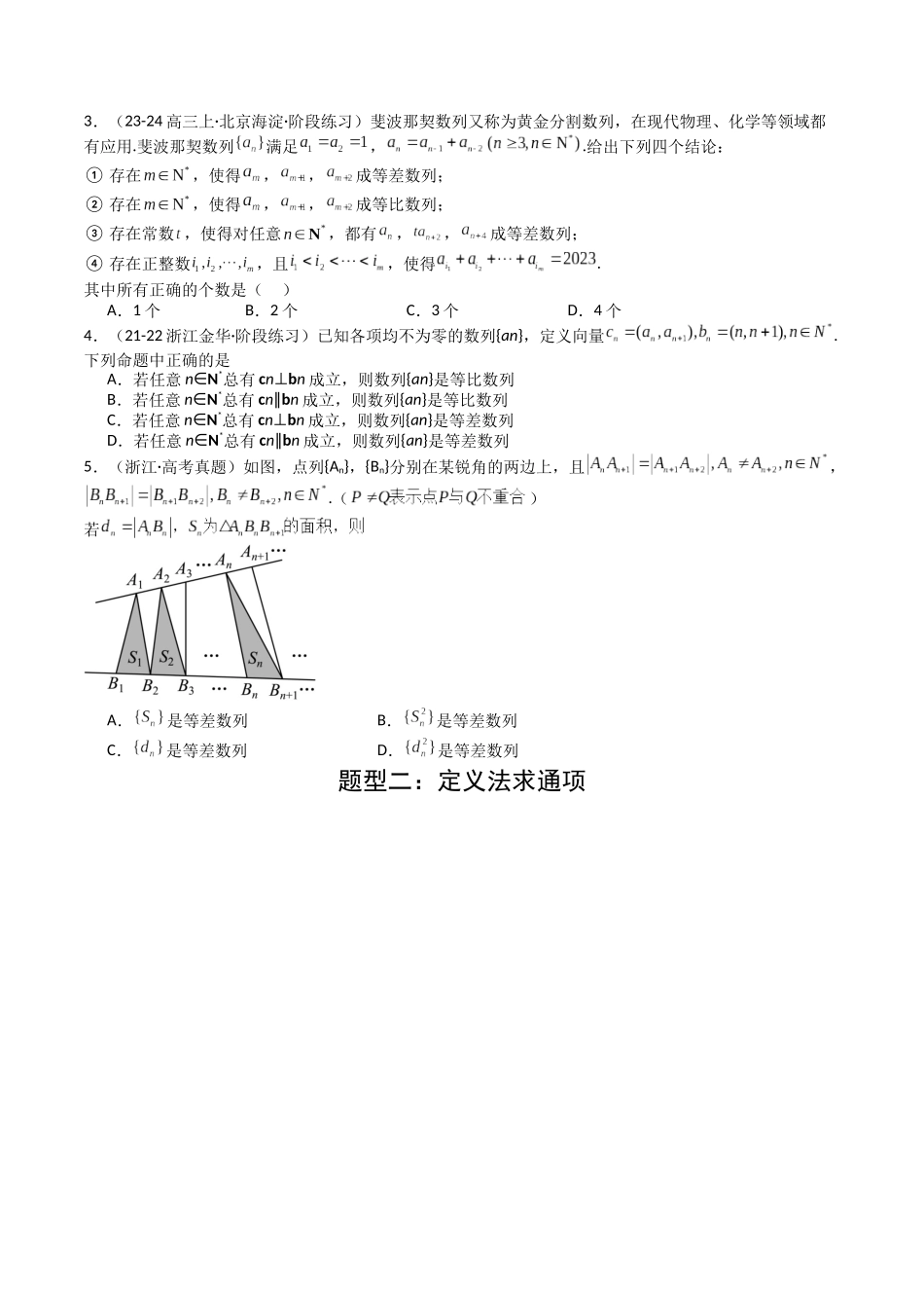 专题14 等差数列性质归类 （学生版）.docx_第2页