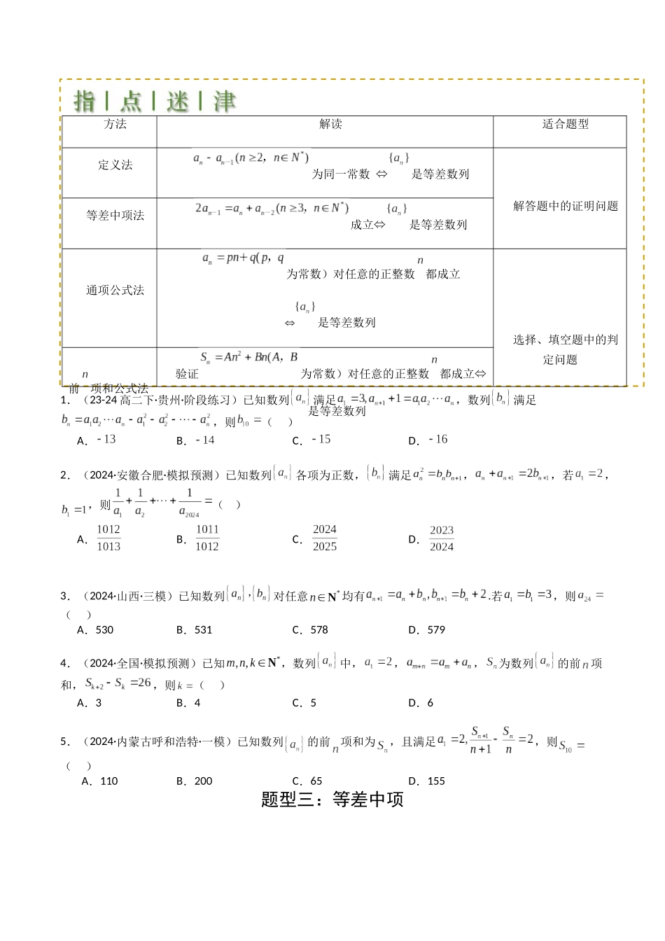 专题14 等差数列性质归类 （学生版）.docx_第3页