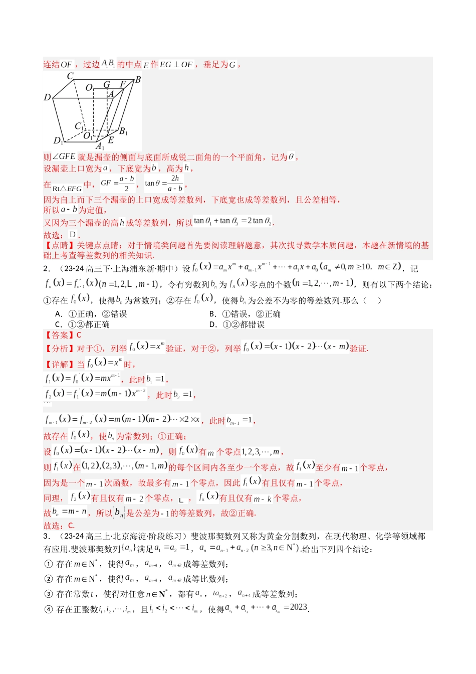 专题14 等差数列性质归类 （教师版）.docx_第2页