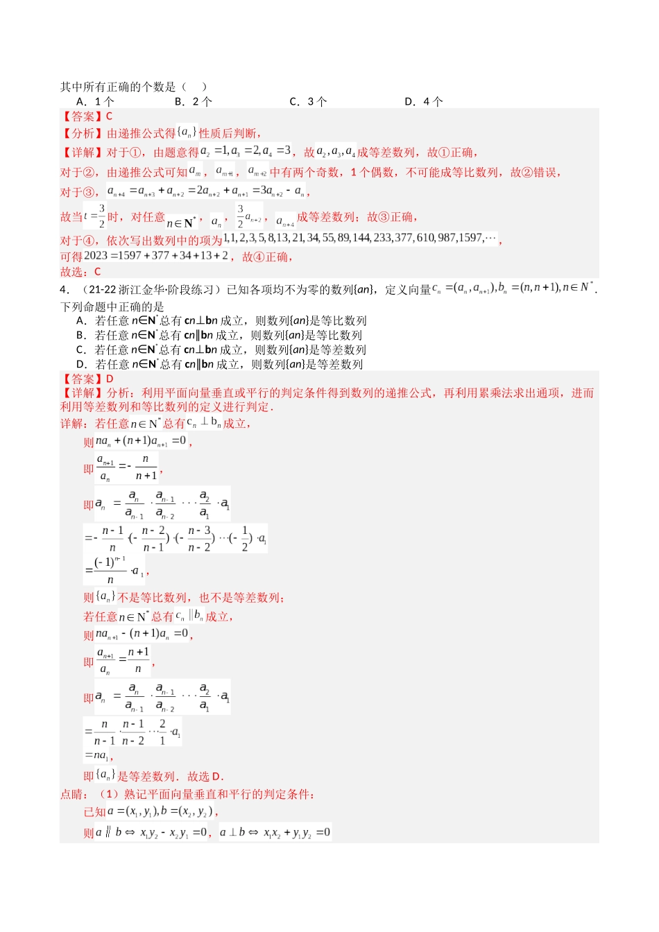 专题14 等差数列性质归类 （教师版）.docx_第3页