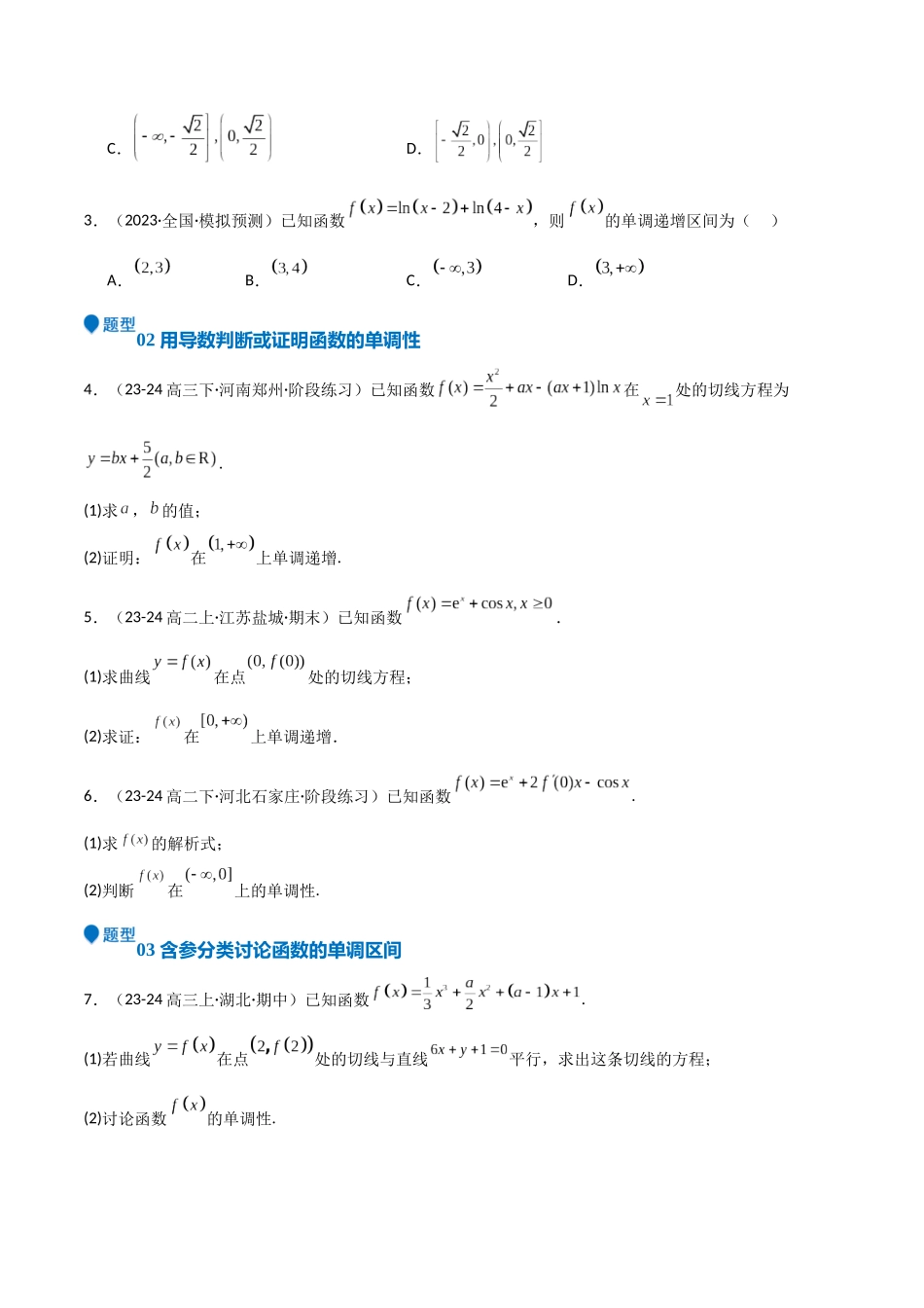 专题14 导数与函数的单调性（九大题型+模拟精练）（学生版）.docx_第2页
