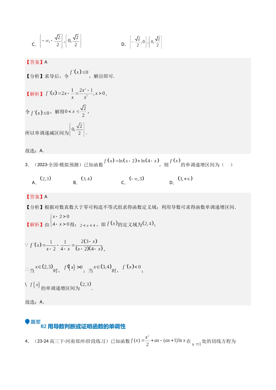 专题14 导数与函数的单调性（九大题型+模拟精练）（教师版）.docx_第3页