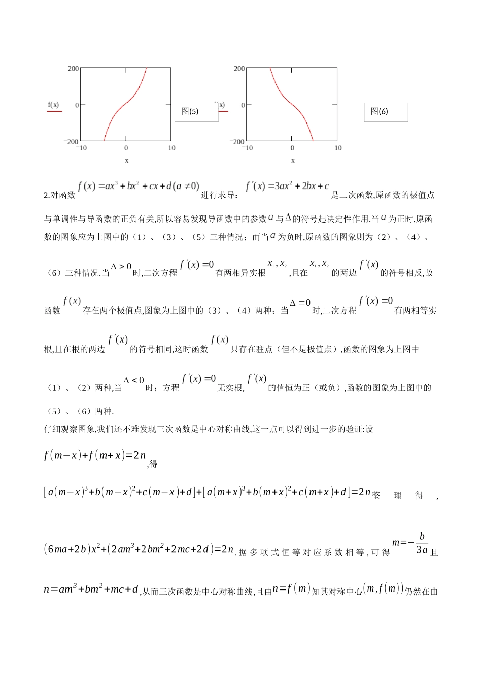 专题14  三次函数（解析版）.docx_第2页