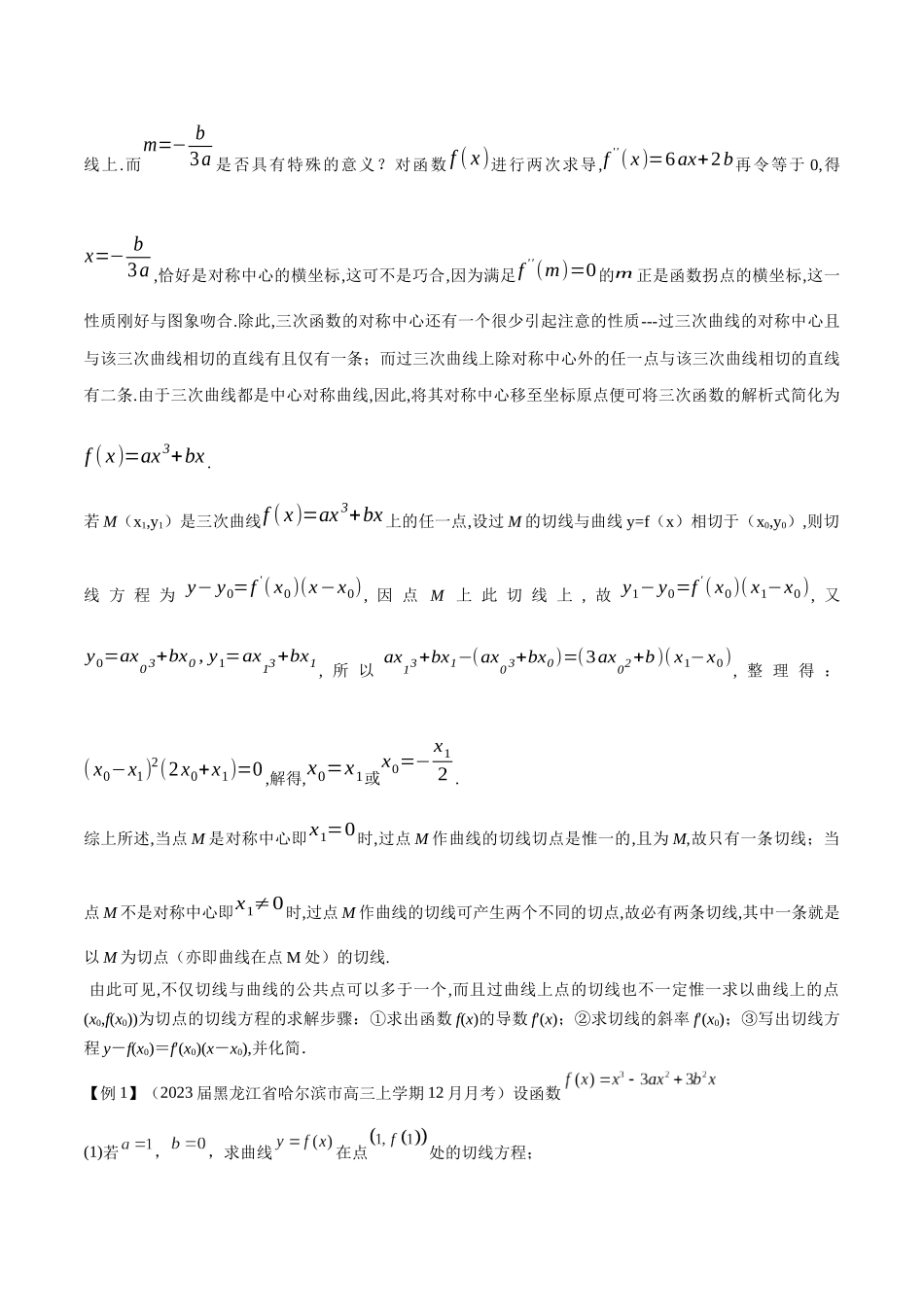 专题14  三次函数（解析版）.docx_第3页