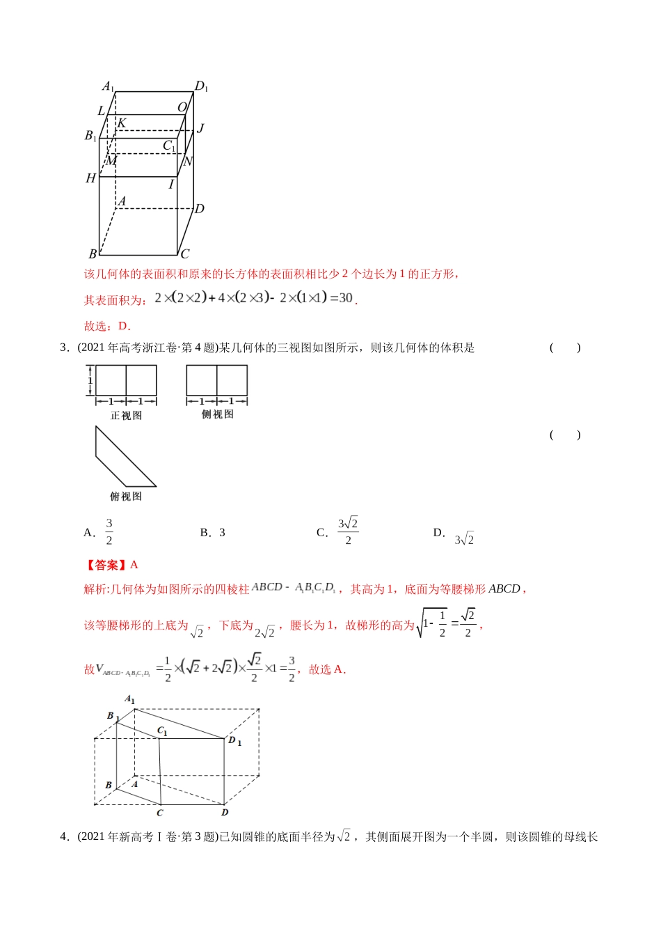 专题14  立体几何选择题（理科）（教师版）.docx_第3页