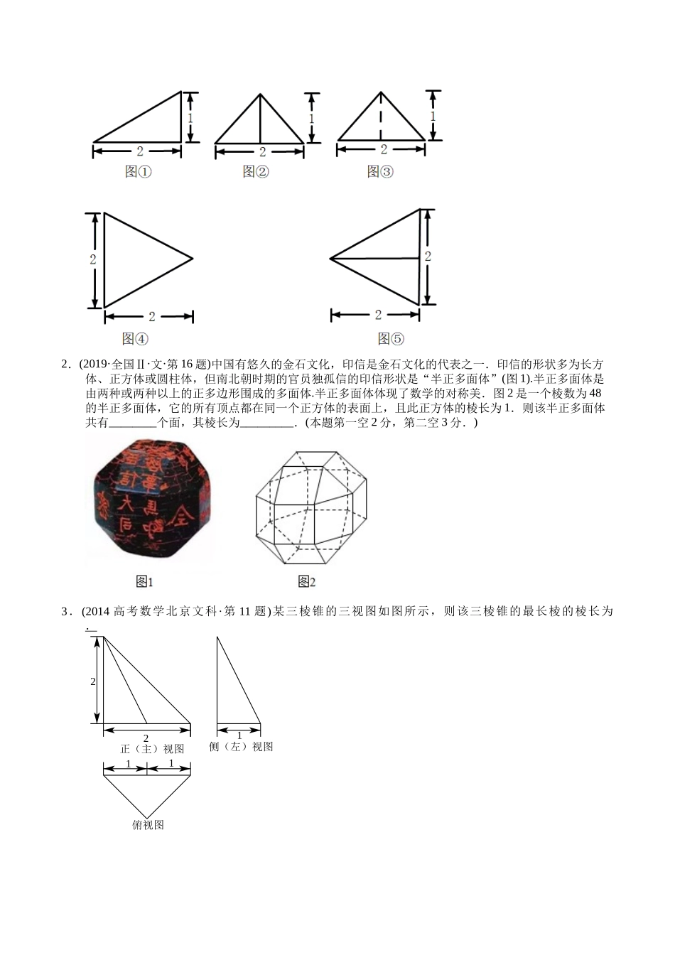 专题14  立体几何填空题（文科）（学生版）.docx_第2页