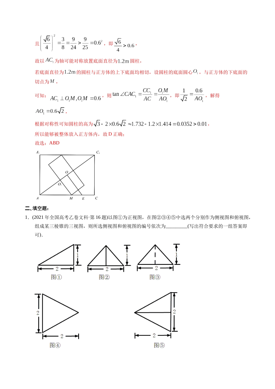专题14  立体几何填空题（文科）（教师版）.docx_第2页