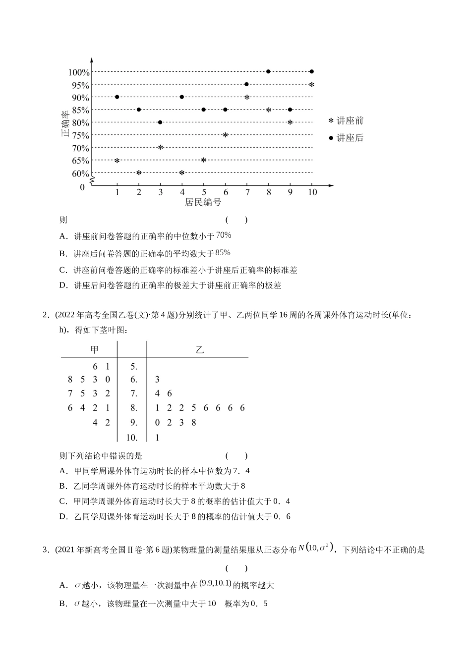专题14   概率与统计（文选填题）（学生版）.docx_第3页