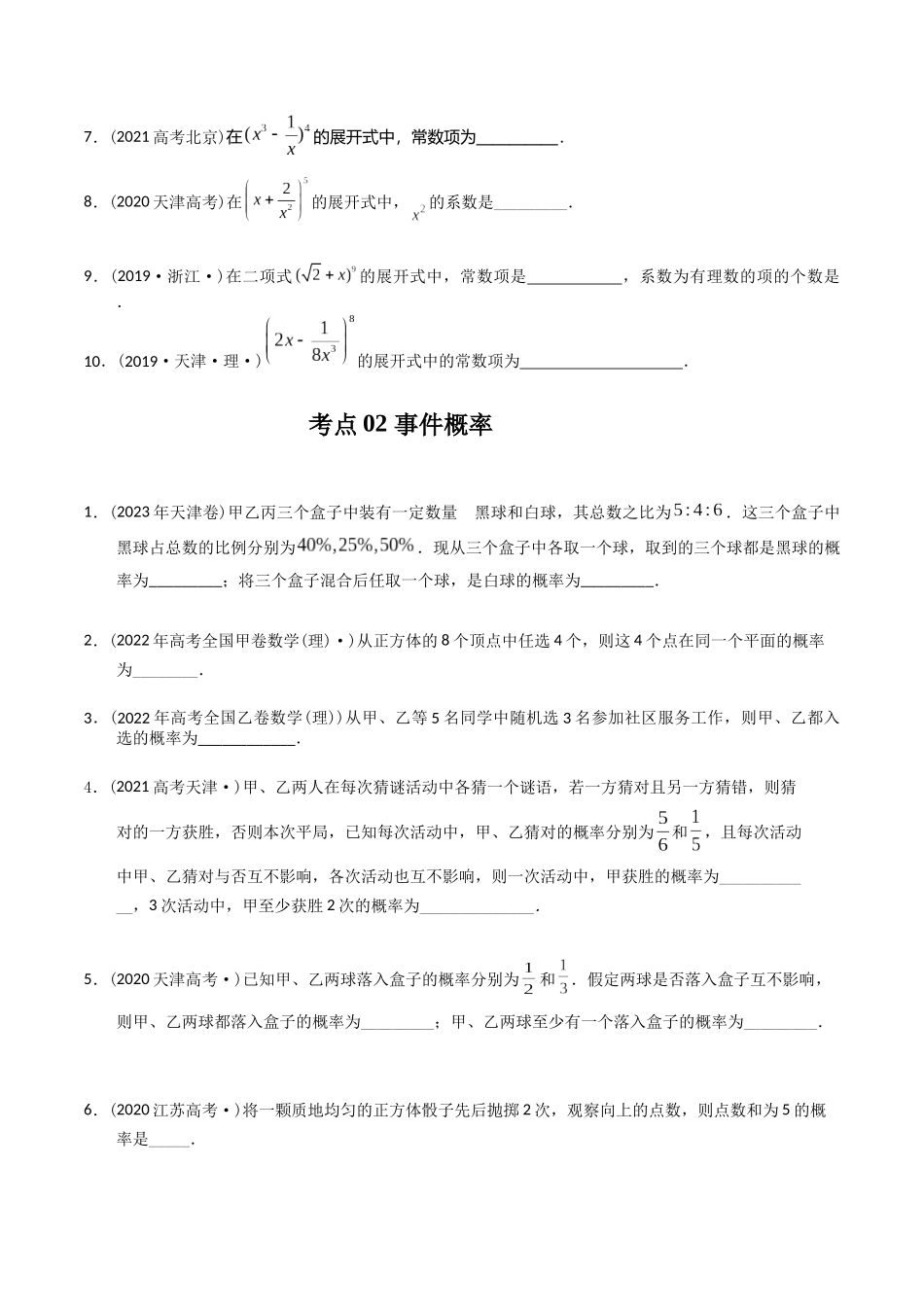 专题14   概率与统计（理选填题）（学生版）.docx_第2页