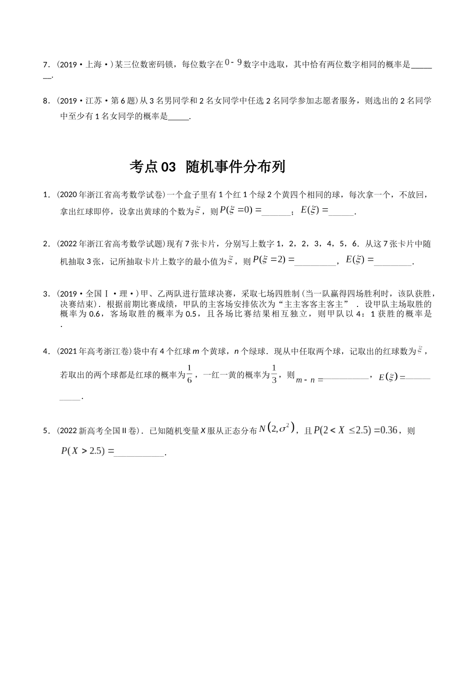 专题14   概率与统计（理选填题）（学生版）.docx_第3页