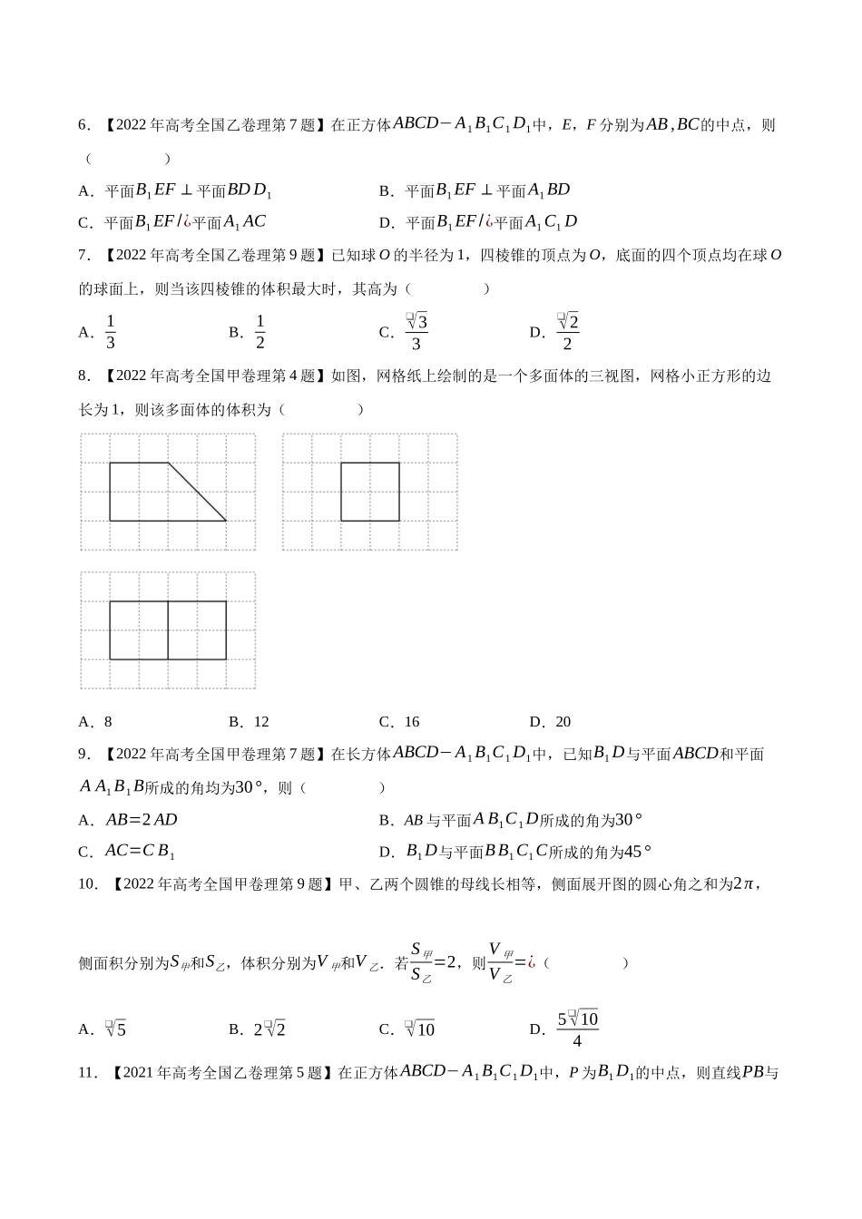 专题13立体几何与空间向量(选择填空题)(第二部分)（原卷版）（新高考卷与全国理科卷）.docx_第2页