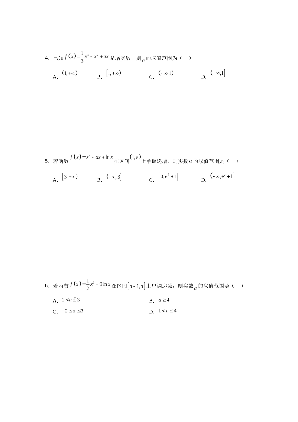 专题13导数中单调性和恒成立问题 专项训练.docx_第2页