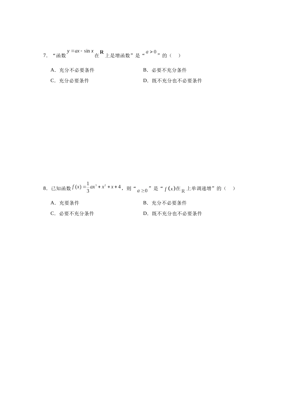 专题13导数中单调性和恒成立问题 专项训练.docx_第3页