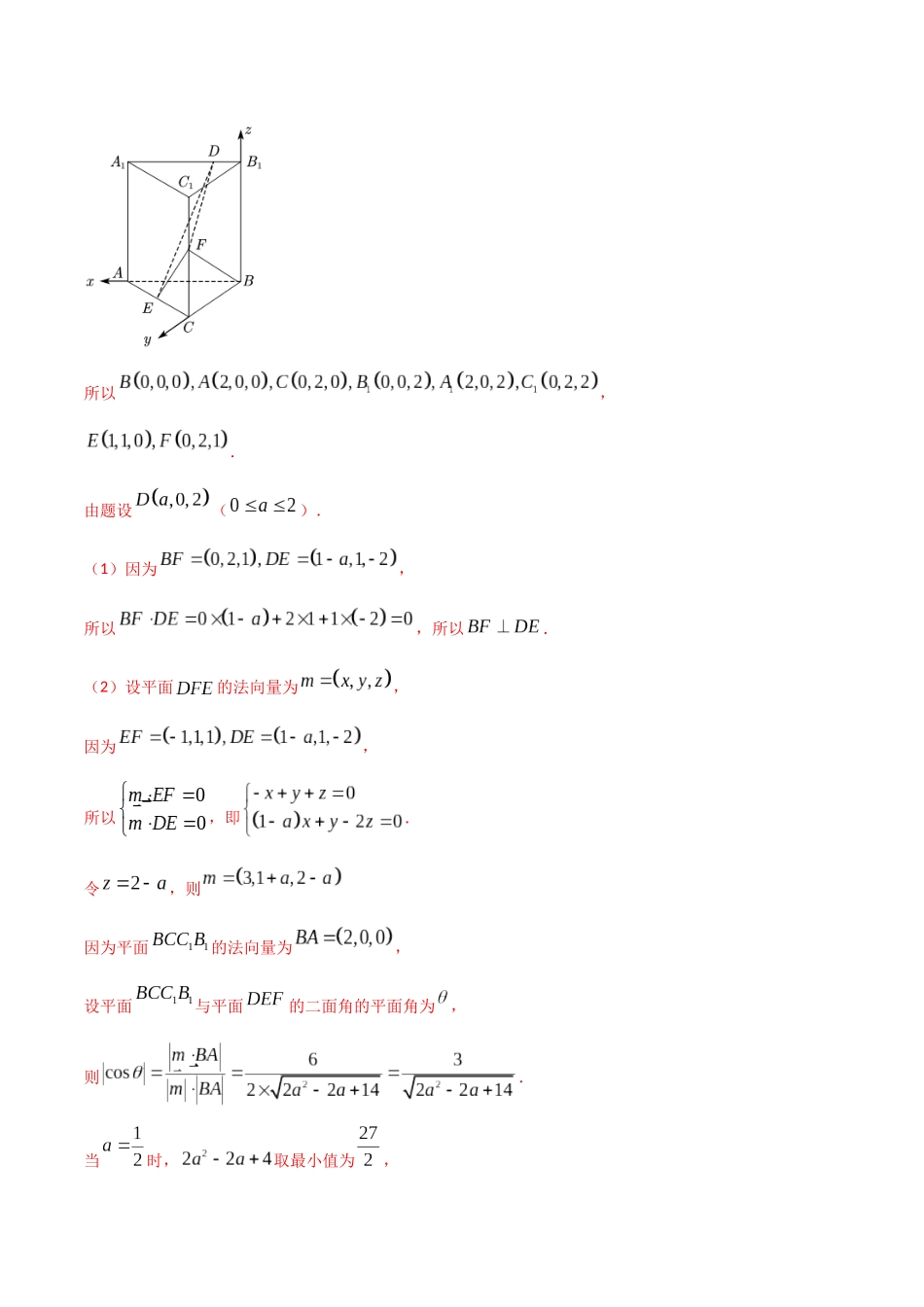 专题13 运用空间向量研究立体几何问题（2）（解析版）.docx_第2页
