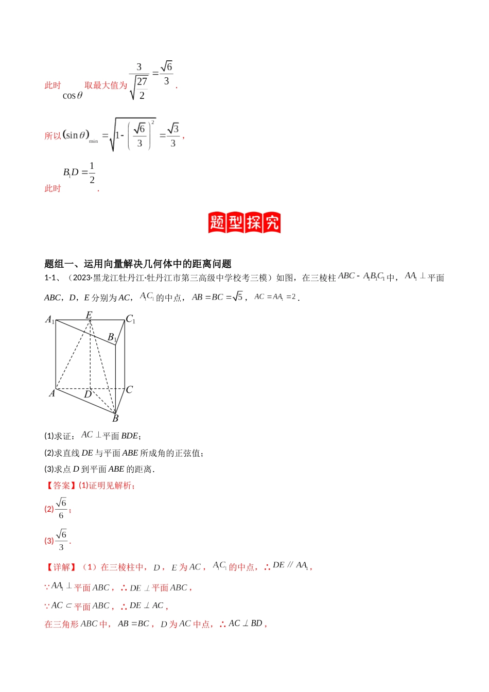 专题13 运用空间向量研究立体几何问题（2）（解析版）.docx_第3页