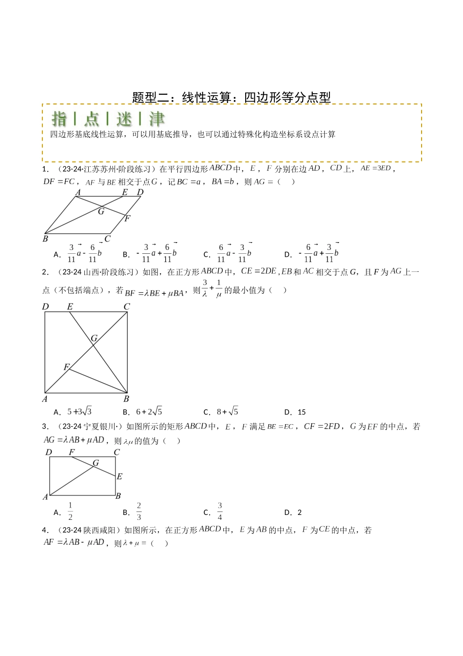 专题13 向量线性运算及三大定理与四心归类 （学生版）.docx_第3页