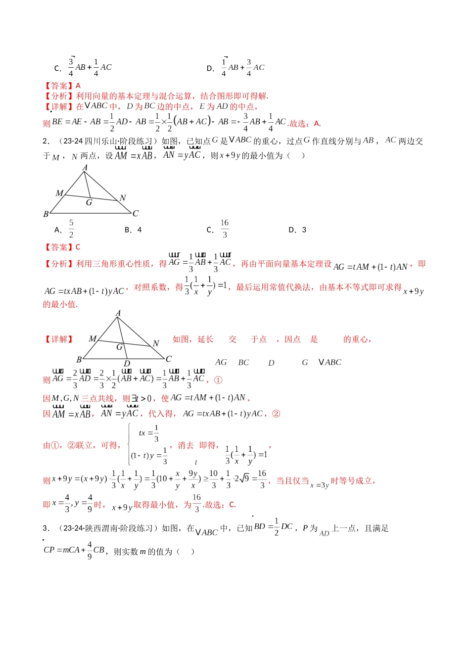 专题13 向量线性运算及三大定理与四心归类 （教师版）.docx_第2页