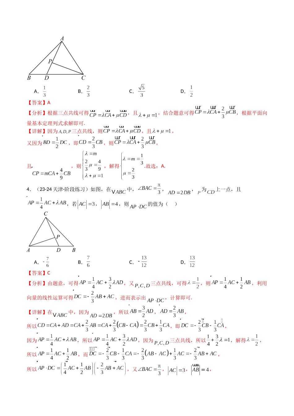 专题13 向量线性运算及三大定理与四心归类 （教师版）.docx_第3页