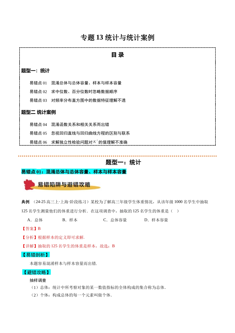 专题13 统计与统计案例（原题版）.docx_第1页