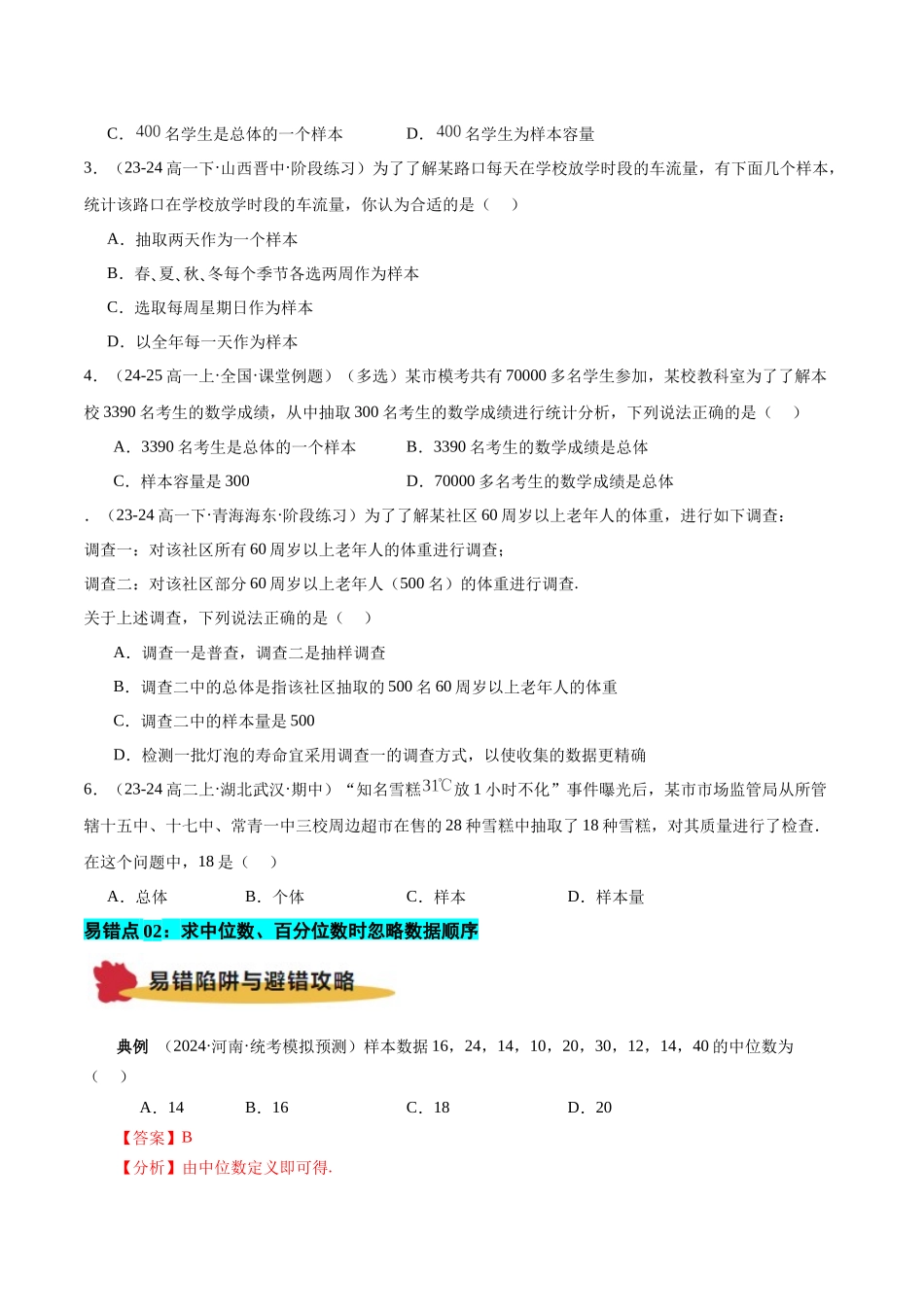 专题13 统计与统计案例（原题版）.docx_第3页