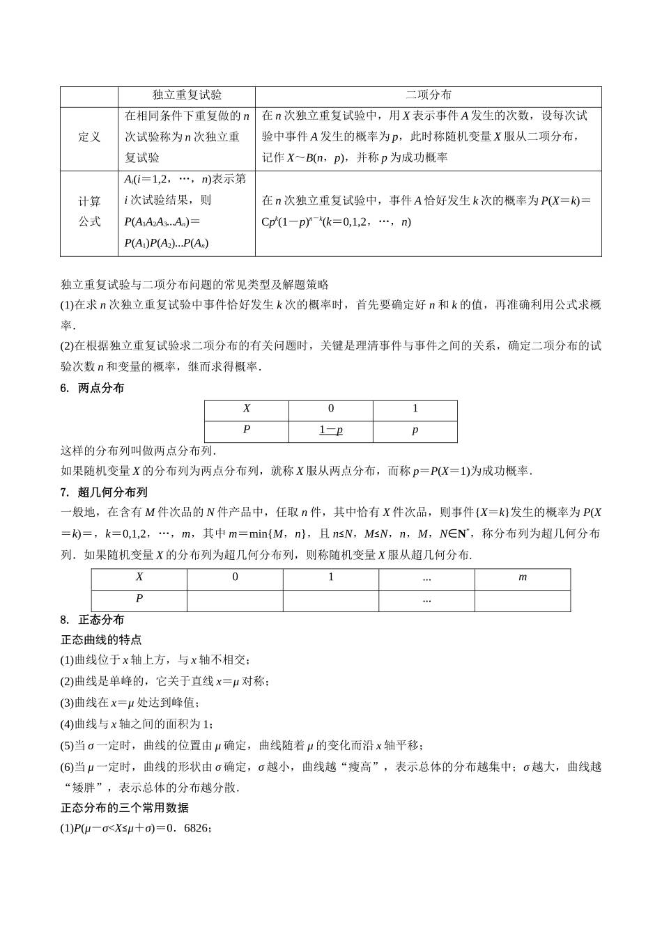 专题13 统计与随机变量及其分布小题综合（解析版）.docx_第2页