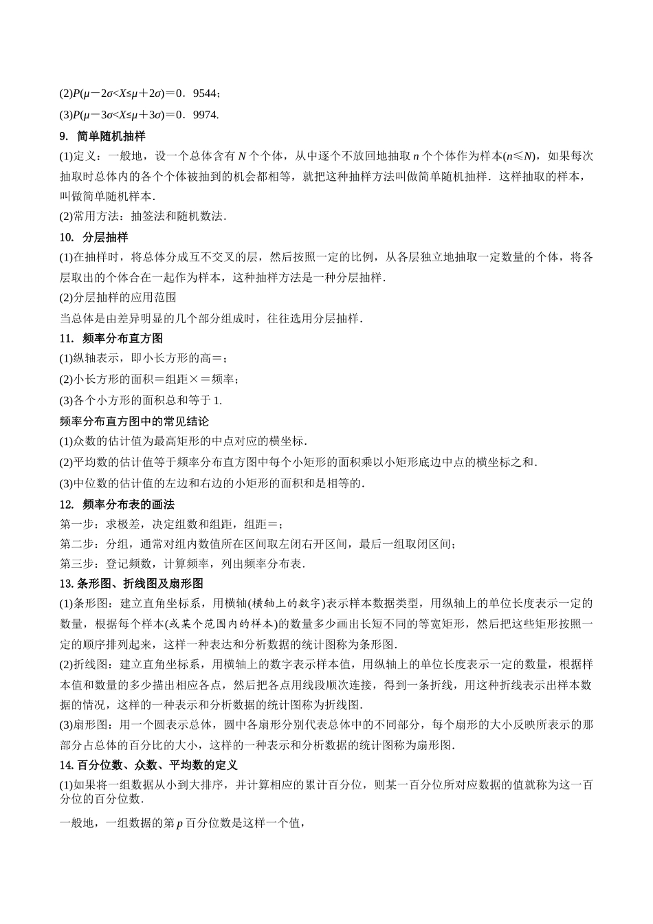 专题13 统计与随机变量及其分布小题综合（解析版）.docx_第3页