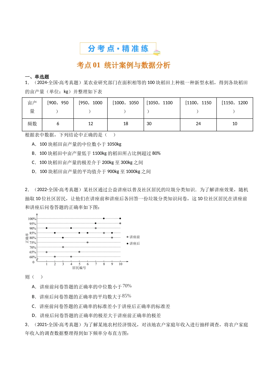专题13 统计与概率（原卷版）.docx_第2页