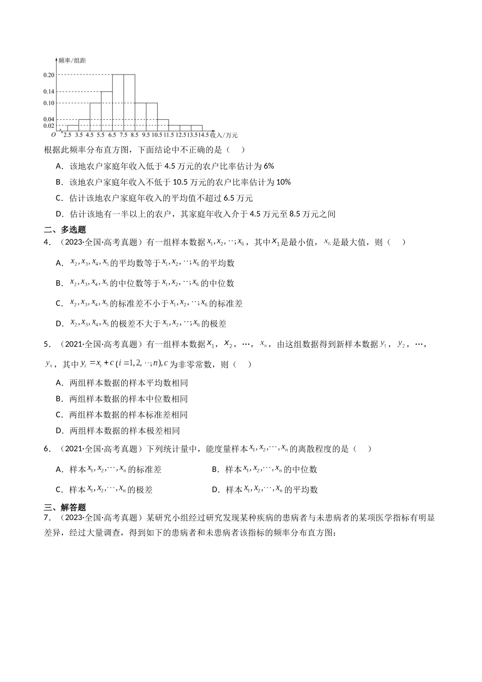 专题13 统计与概率（原卷版）.docx_第3页