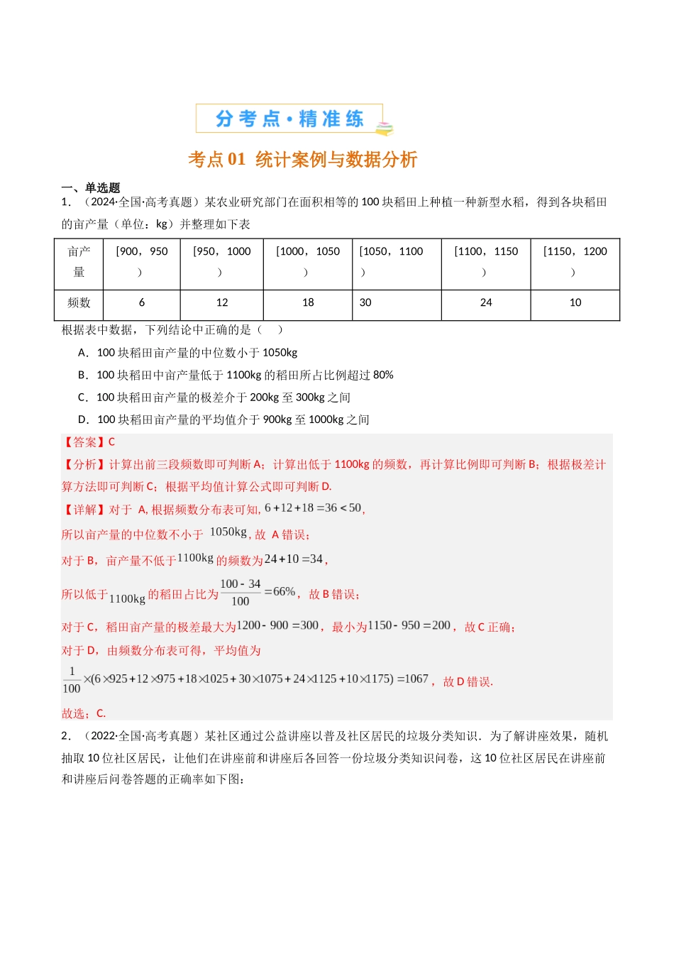 专题13 统计与概率（解析版）.docx_第2页