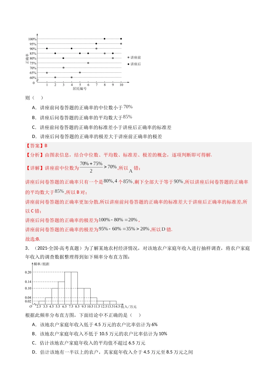 专题13 统计与概率（解析版）.docx_第3页