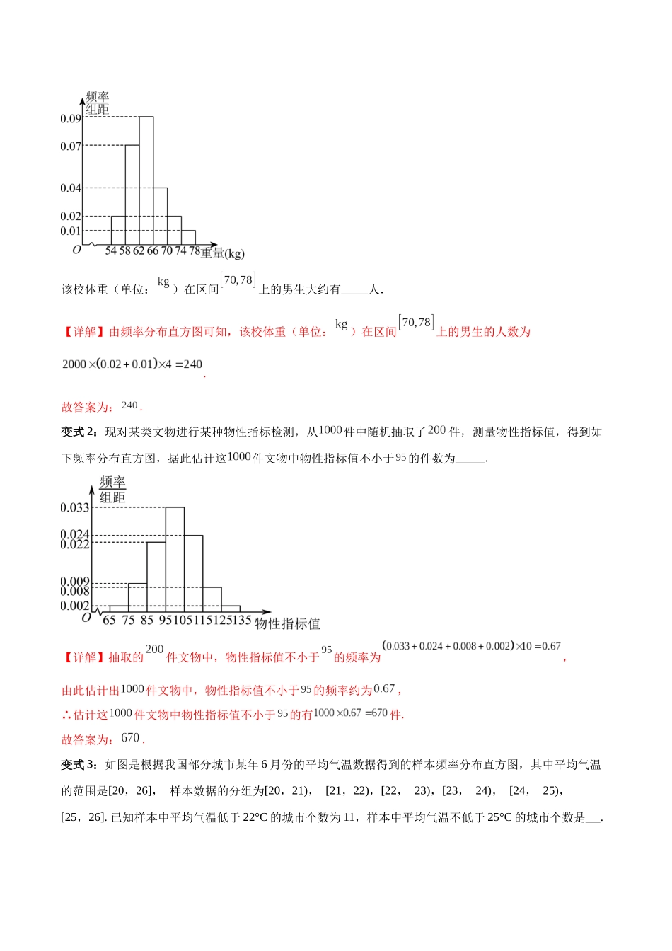 专题13 统计（5大易错点分析+解题模板+举一反三+易错题通关）-备战2024年高考数学考试易错题（新高考专用）（解析版）.docx_第3页