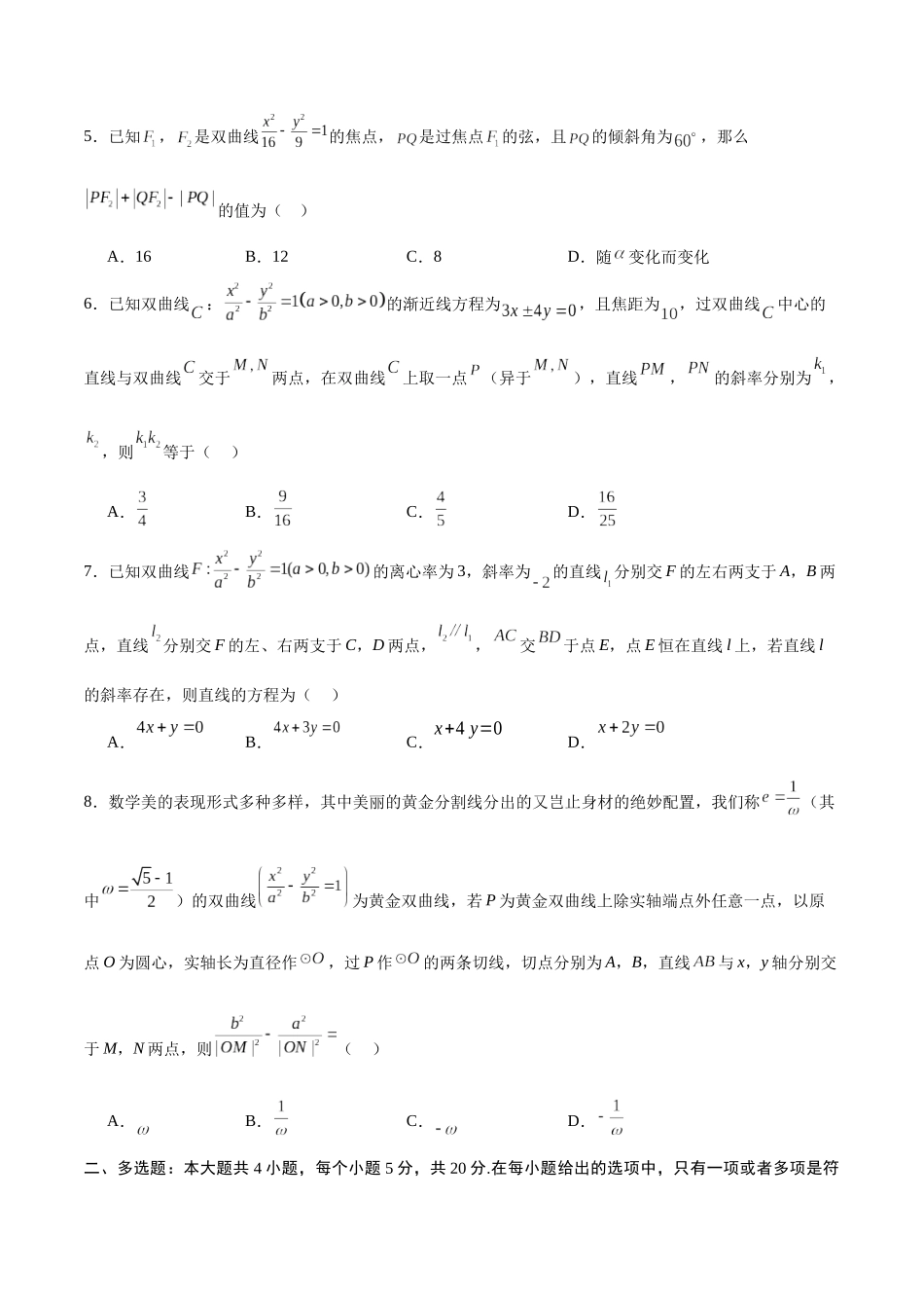 专题13 双曲线中的定点、定值、定直线问题(原卷版).docx_第2页