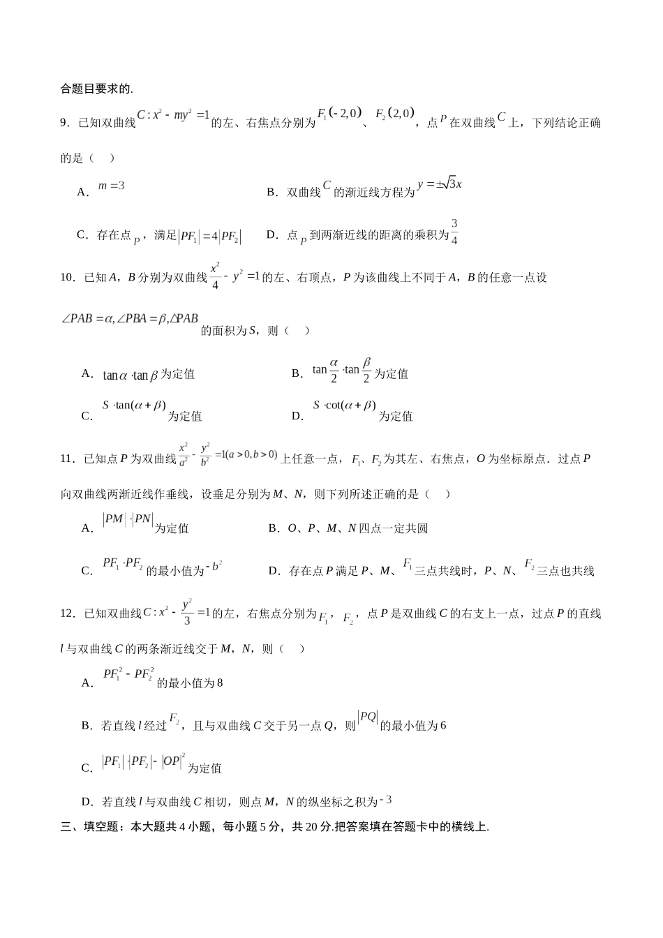 专题13 双曲线中的定点、定值、定直线问题(原卷版).docx_第3页