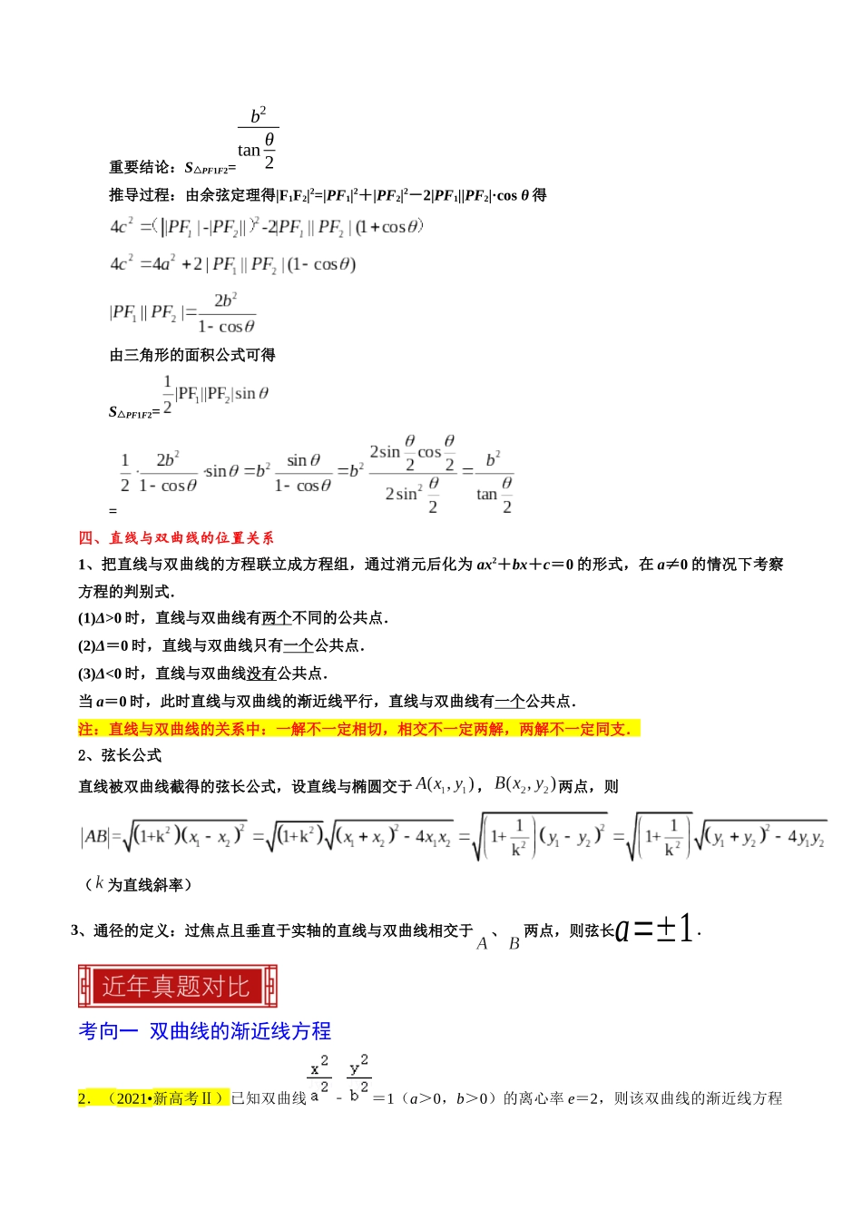 专题13 双曲线（原卷版）.docx_第3页