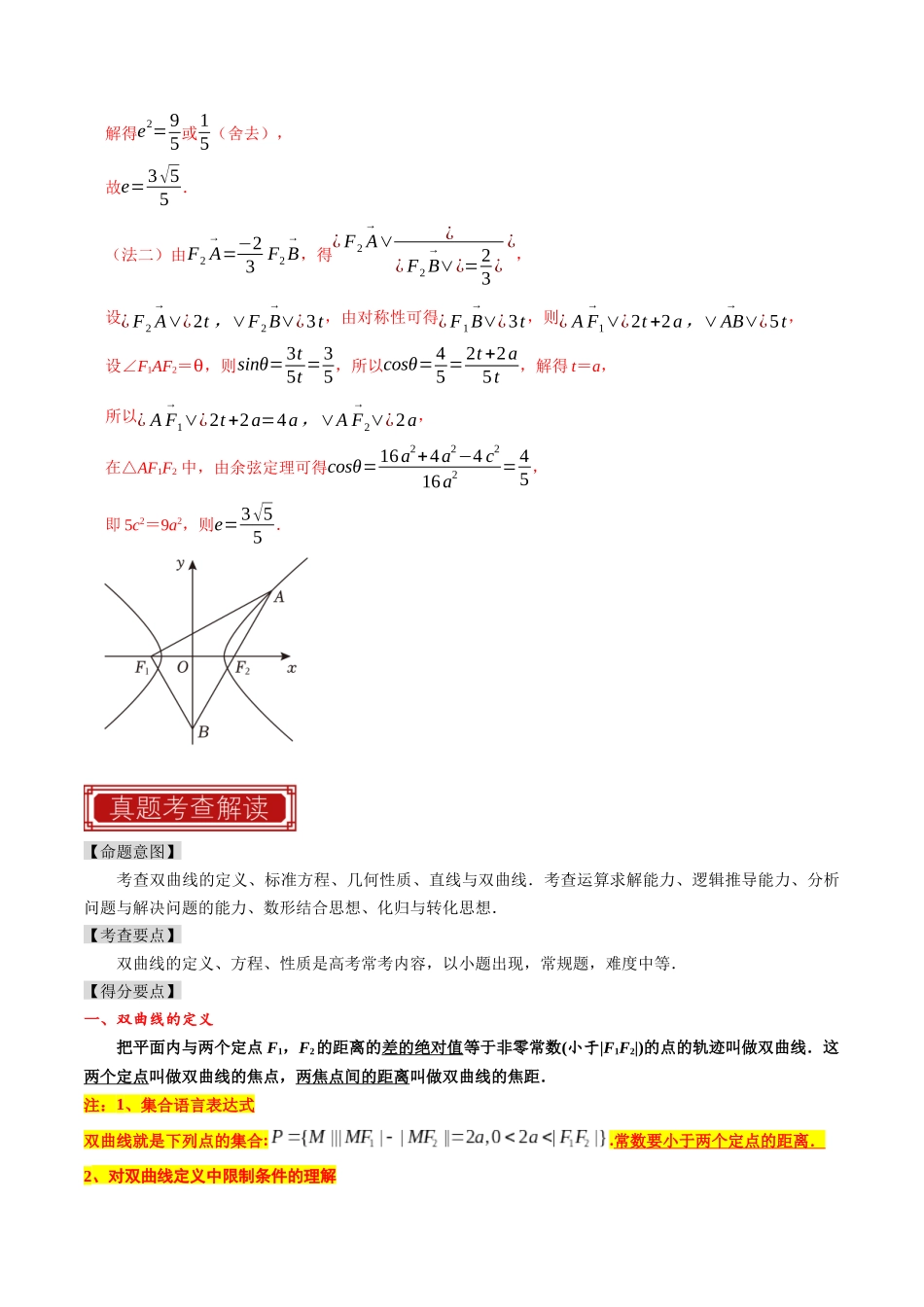 专题13 双曲线（解析版）.docx_第2页