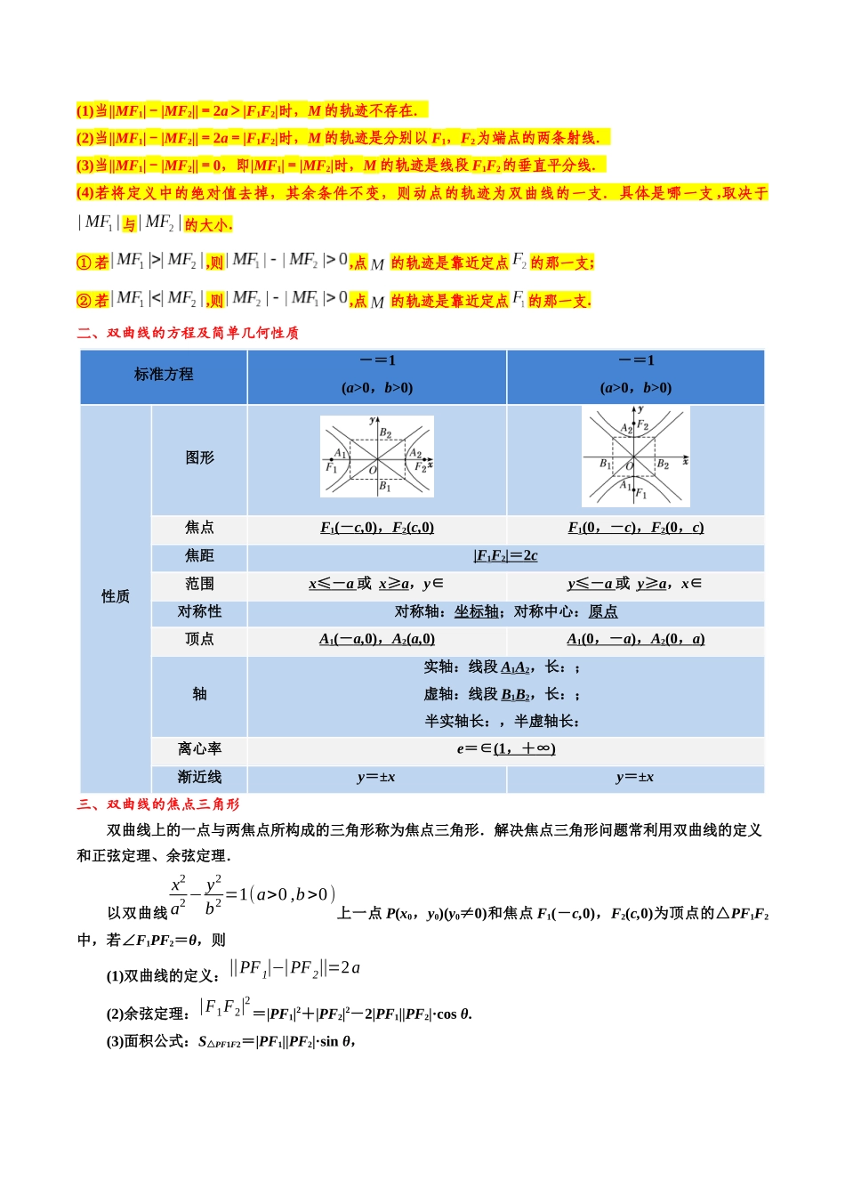 专题13 双曲线（解析版）.docx_第3页
