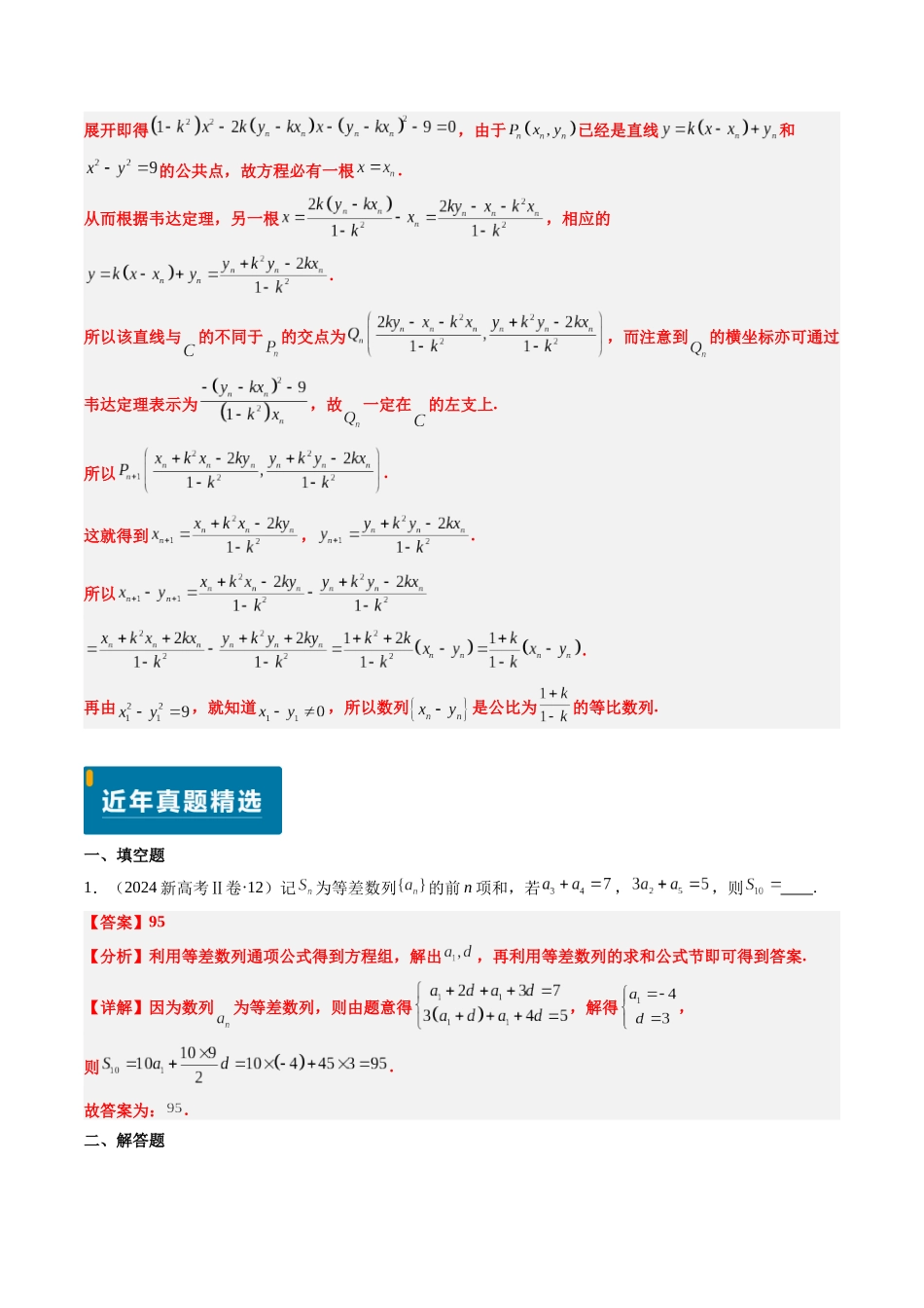 专题13 数列（4大考向真题解读）（新高考卷）原卷版.docx_第3页