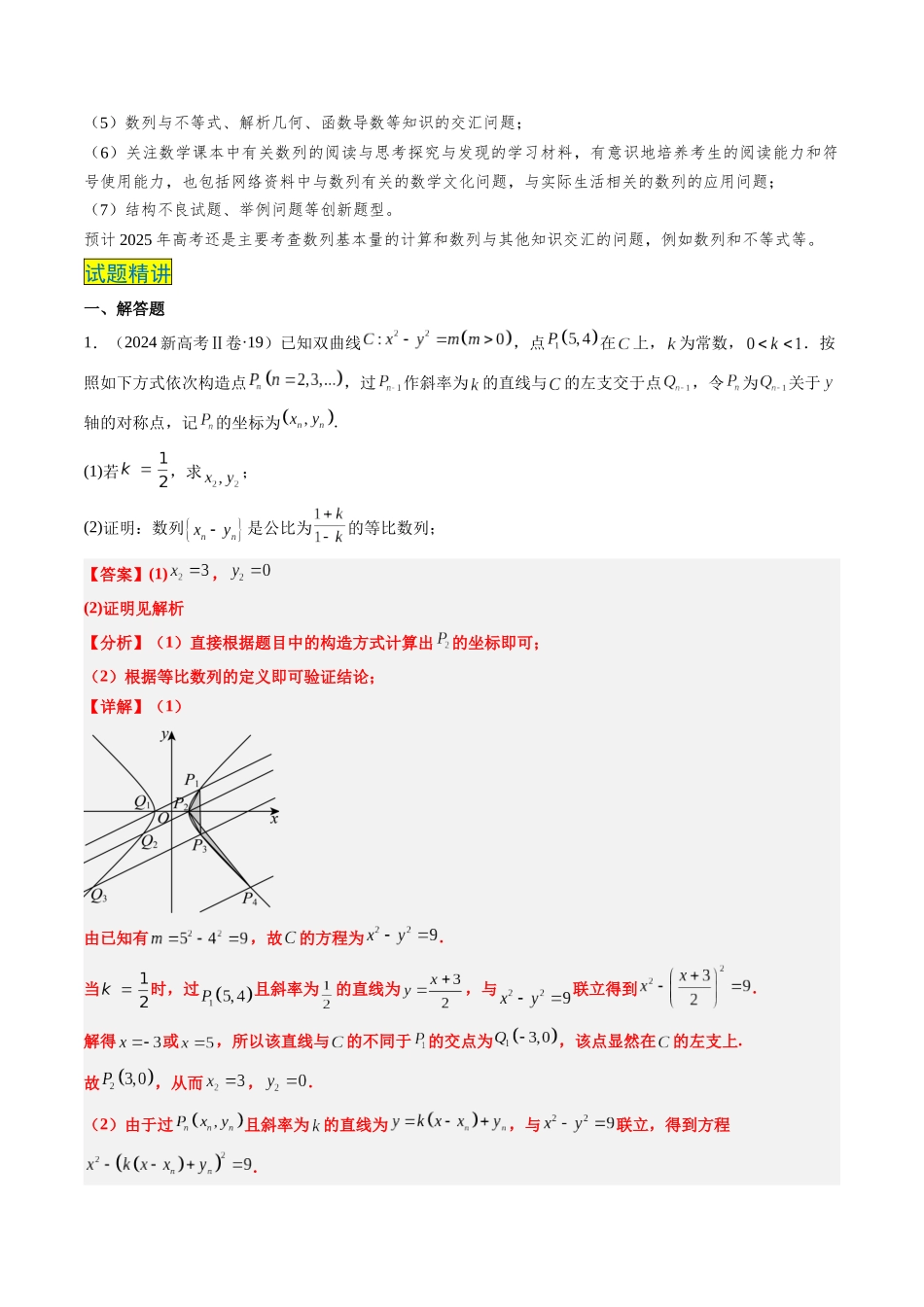 专题13 数列（4大考向真题解读）（新高考卷）教师版.docx_第2页