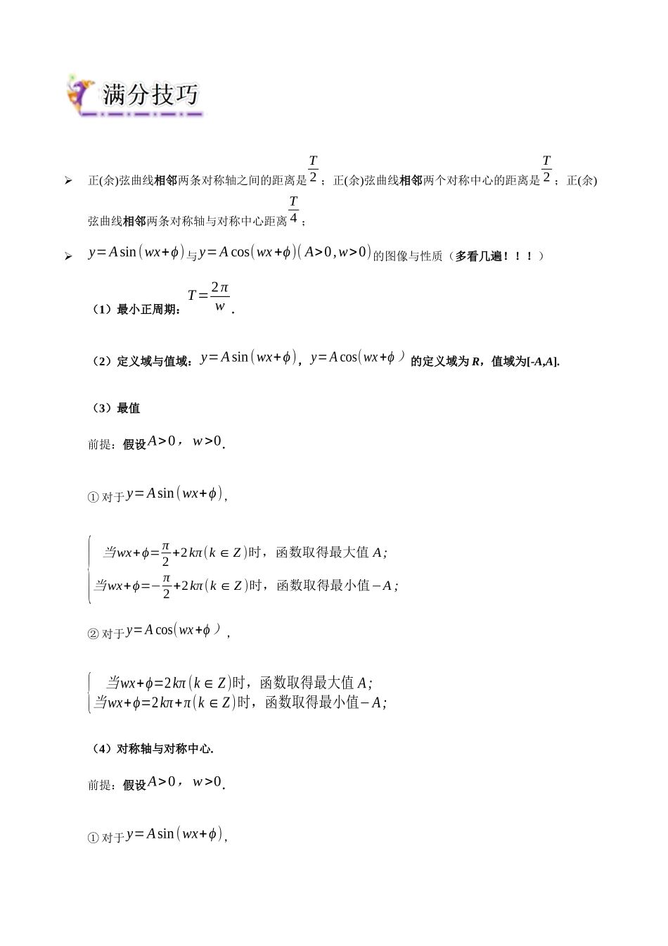 专题13 三角函数的图像与性质（学生版）.docx_第3页