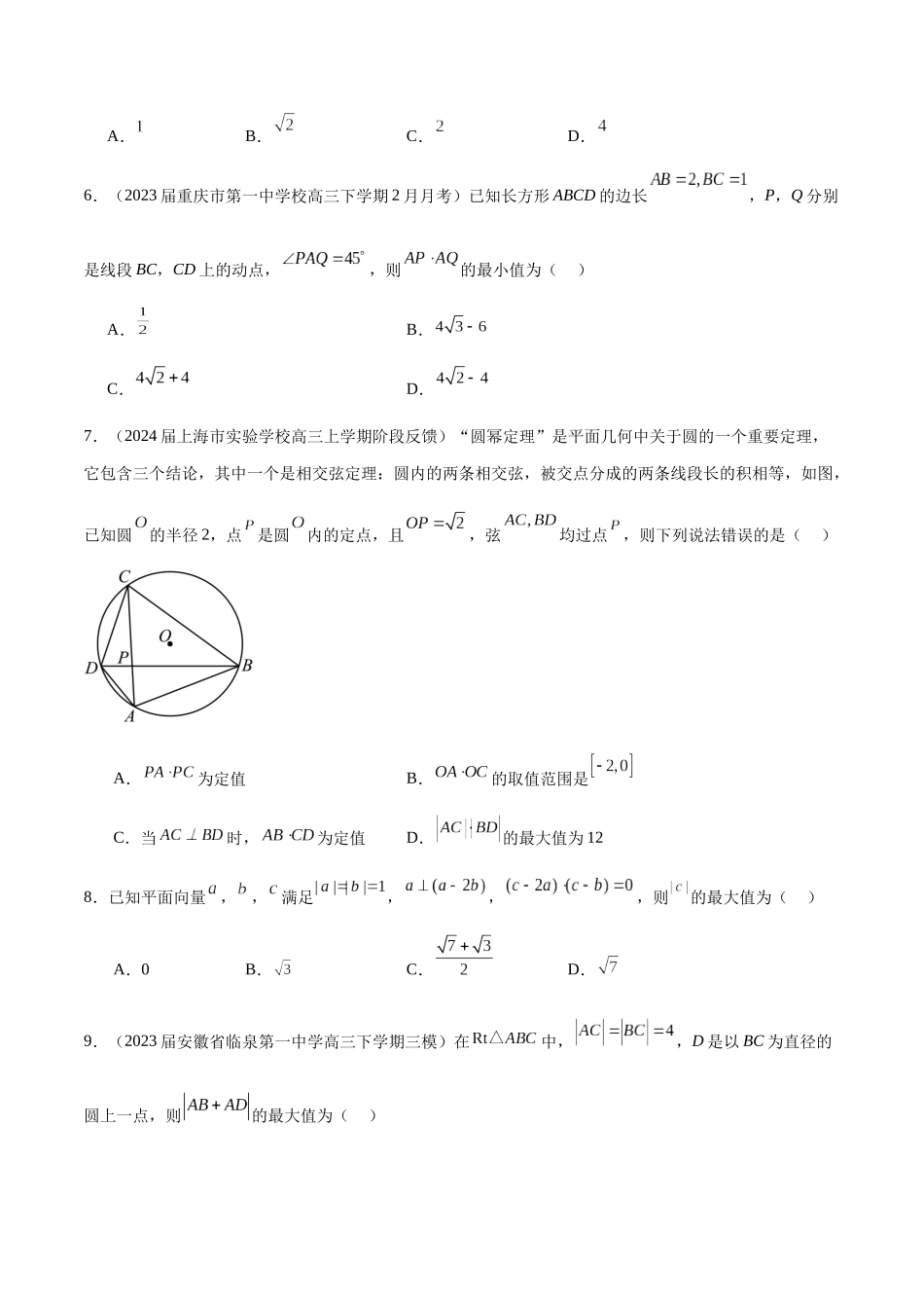 专题13 平面向量的数量积与向量中的最值问题（原卷版）.docx_第2页