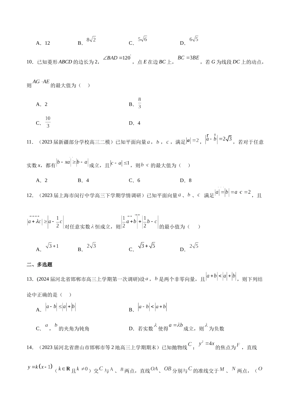专题13 平面向量的数量积与向量中的最值问题（原卷版）.docx_第3页