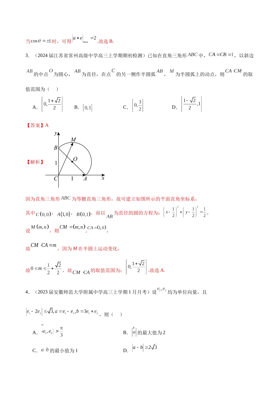 专题13 平面向量的数量积与向量中的最值问题（解析版）.docx_第2页