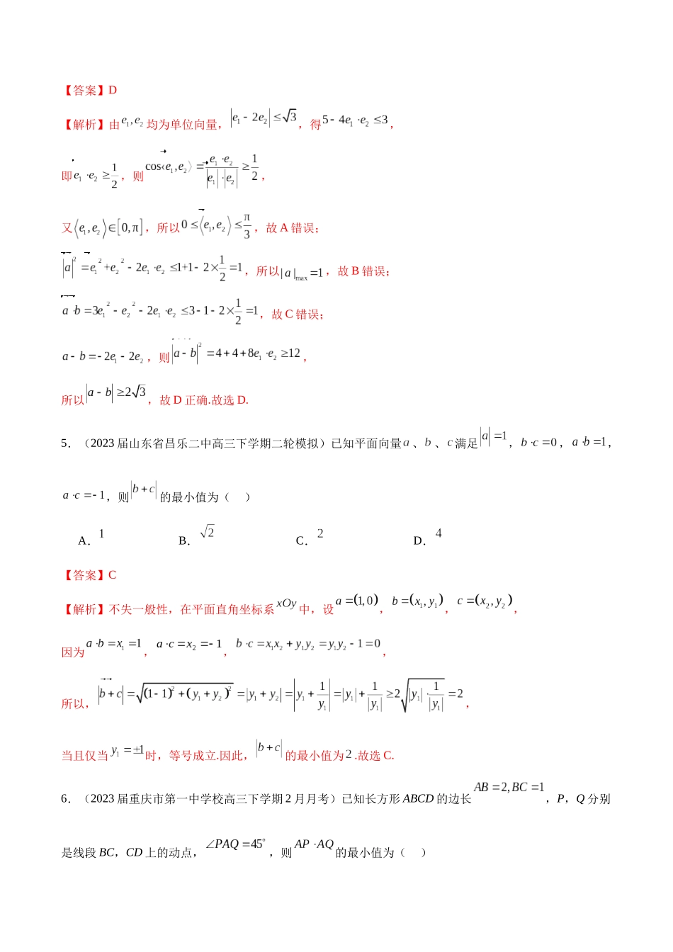 专题13 平面向量的数量积与向量中的最值问题（解析版）.docx_第3页