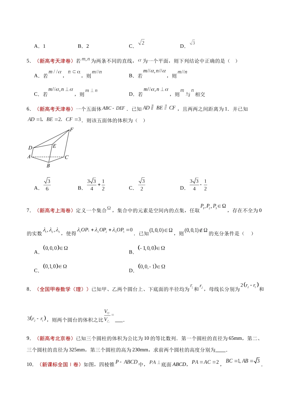 专题13 立体几何与空间向量（原卷版）.docx_第2页