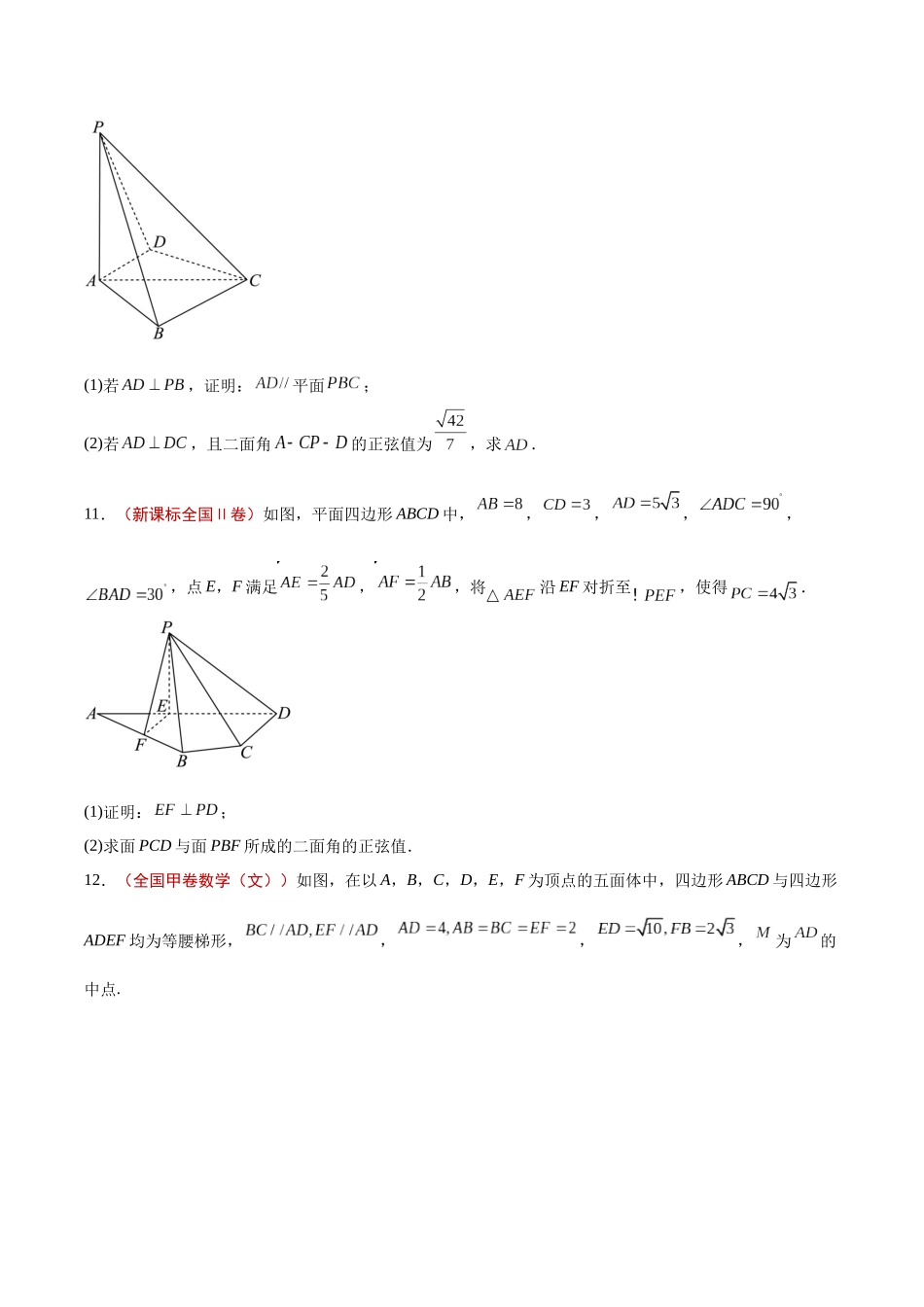 专题13 立体几何与空间向量（学生版）.docx_第3页
